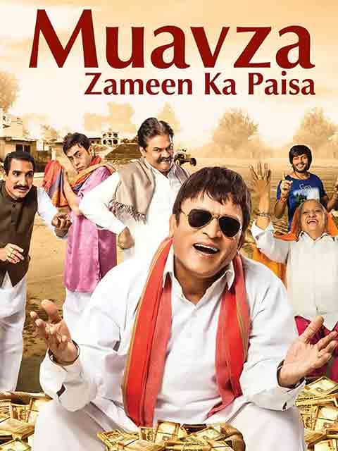 Muavza: Zameen Ka Paisa