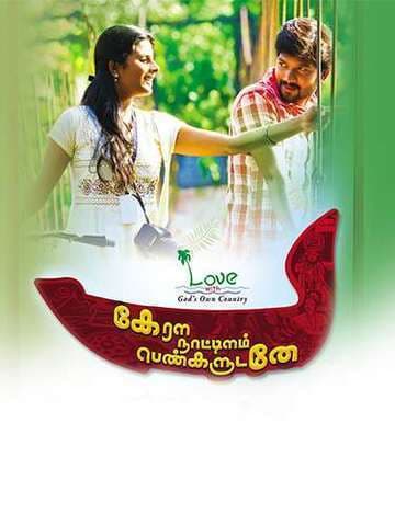 Kerala Nattilam Pengaludane