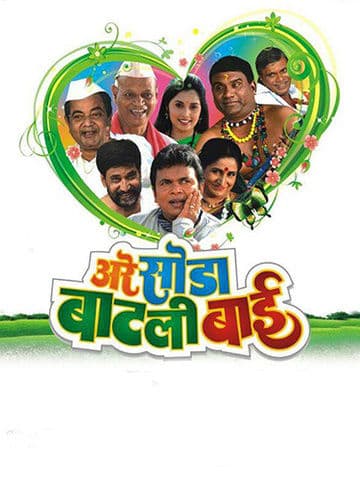 Are Soda Batli Bai
