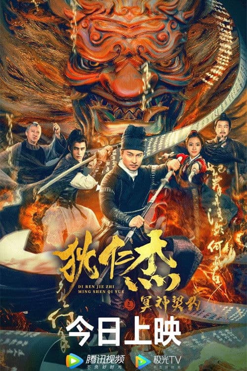 Di Renjie - Hell God Contract