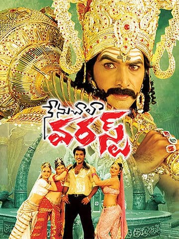 Nenu Chala Worst