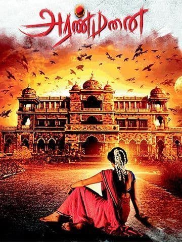 Aranmanai