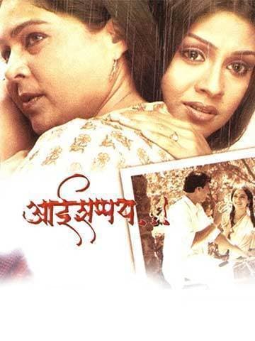 Aai shapath