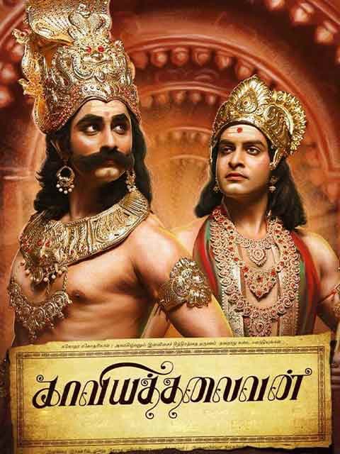 Kaaviya Thalaivan