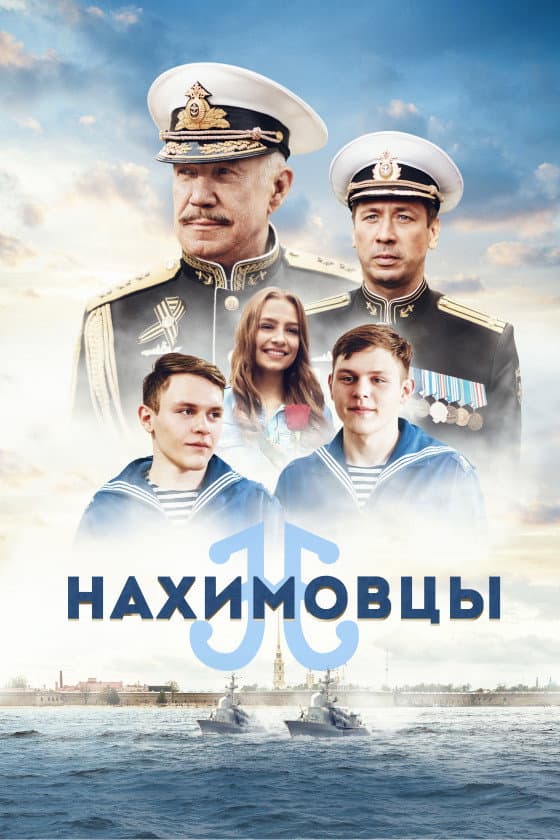 Nakhimovtsy