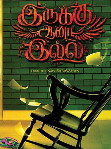 Irukku Aana Illa