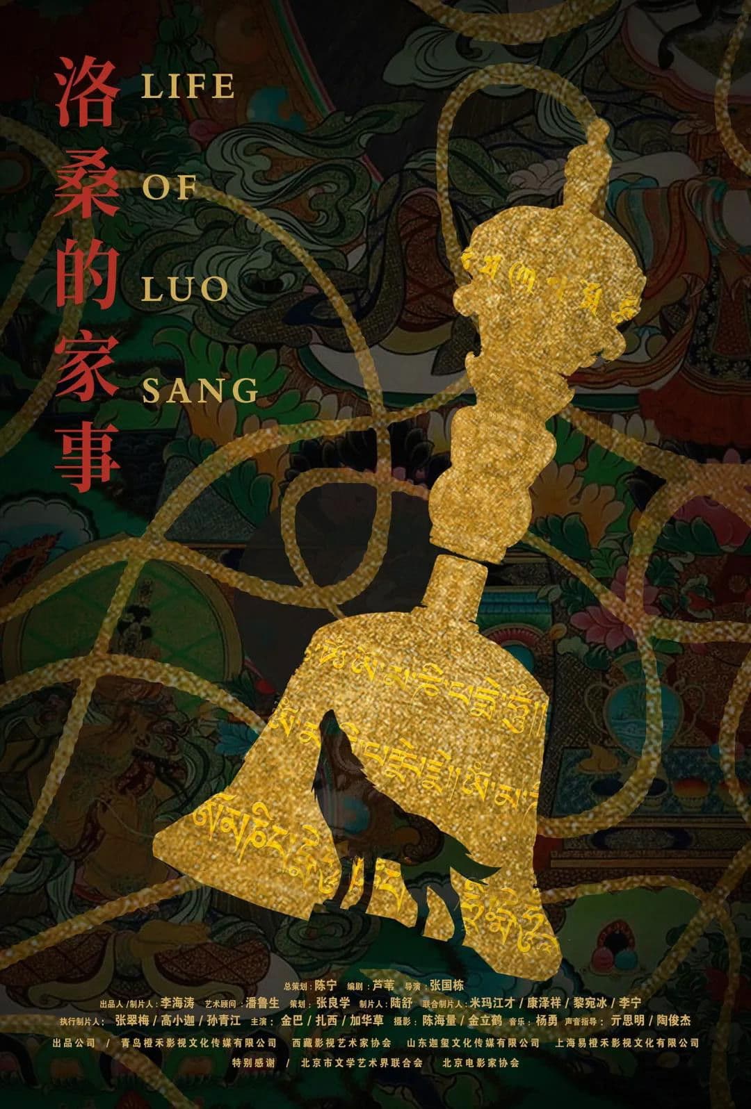 Luo sang de jia shi