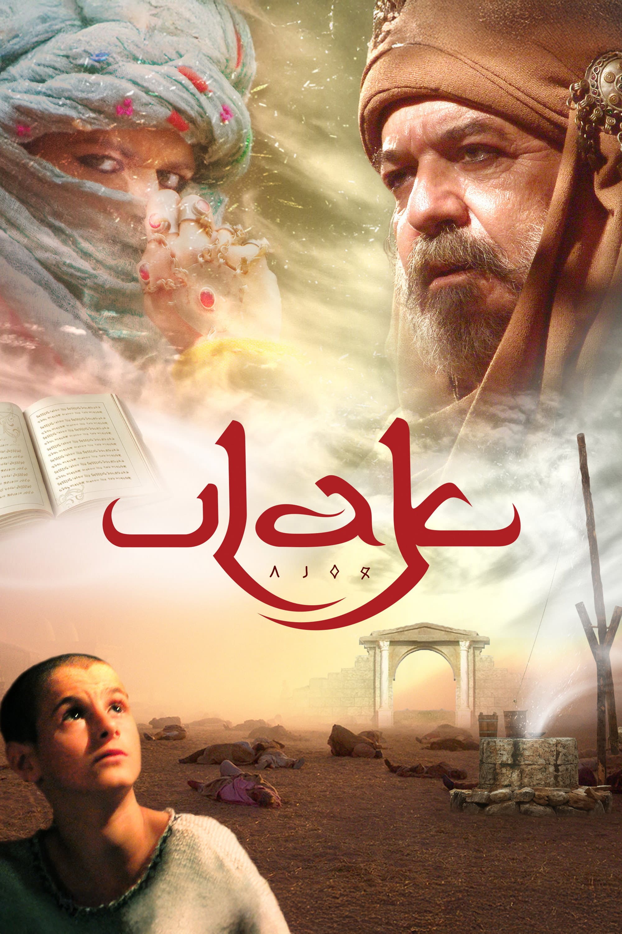The Messengers