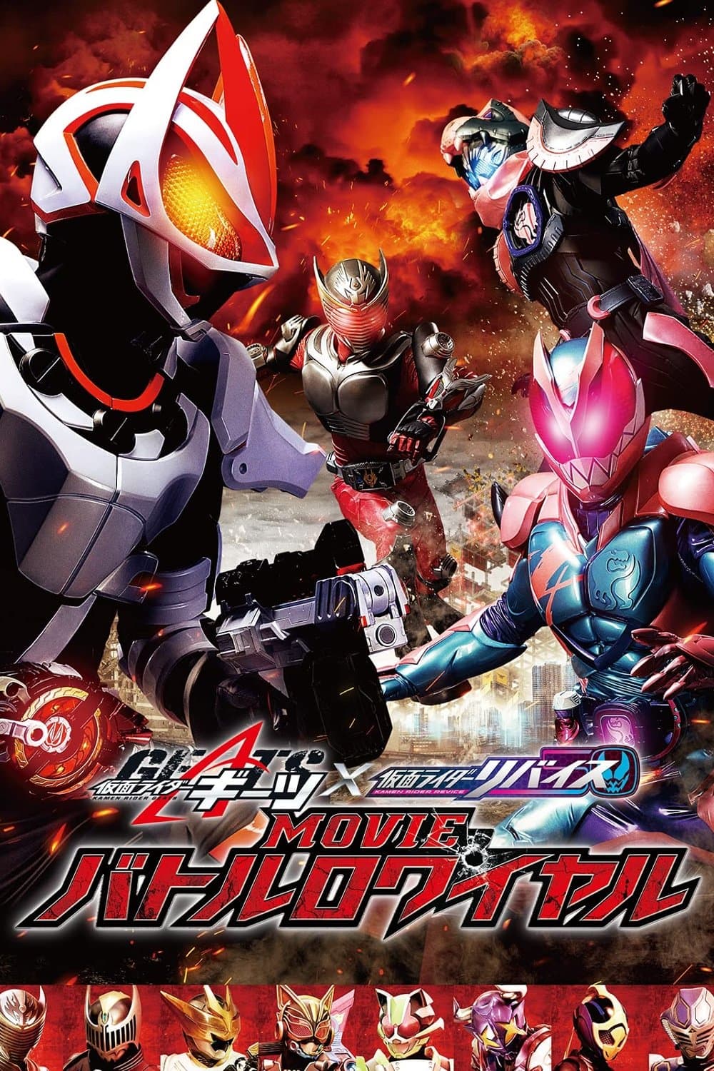 Kamen Rider Geats Ã— Revice: Movie Battle Royale