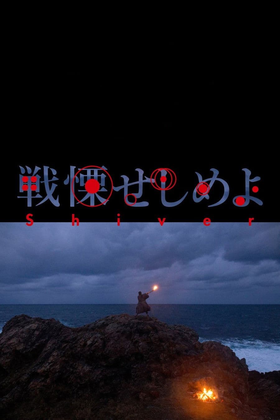Senritsu seshimeyo