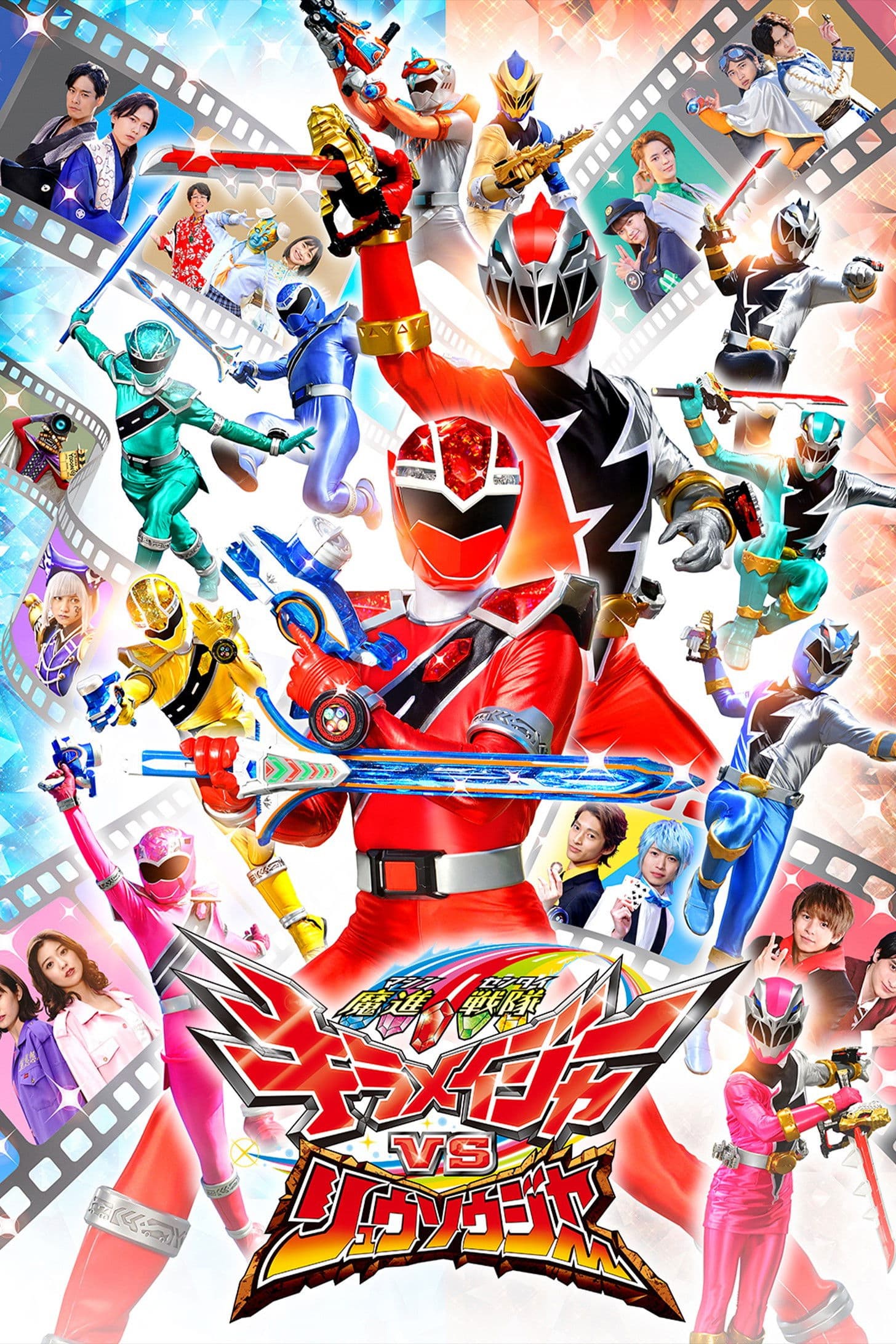 Mashin Sentai Kiramager vs Ryusoulger