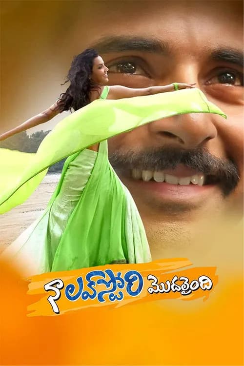 Naa Love Story Modhalaindhi