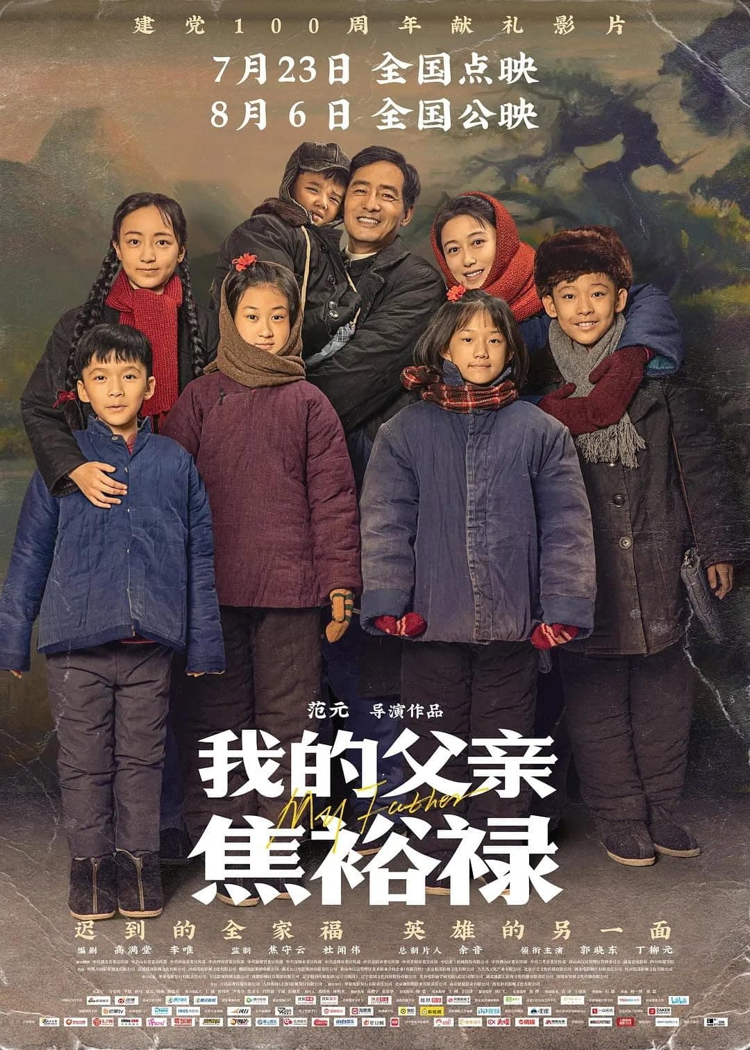 Wo de fu qin jiao yu lu