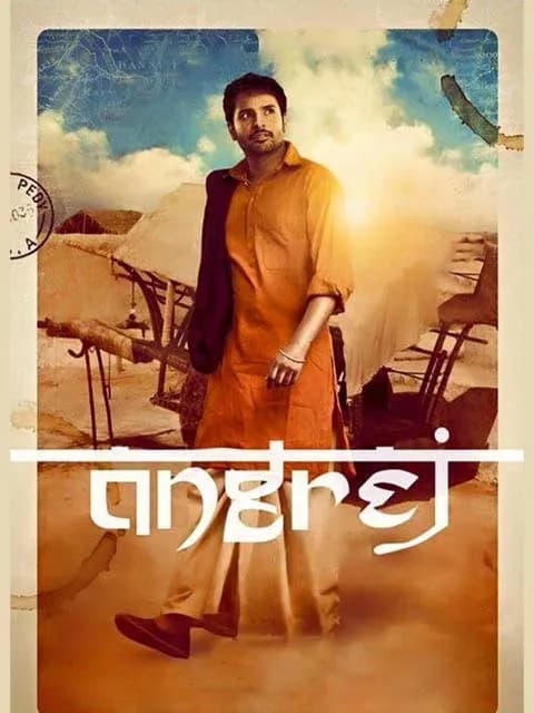 Angrej