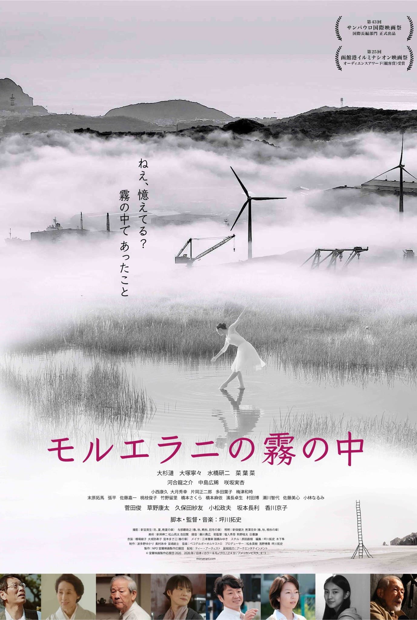 Moruerani no kiri no naka