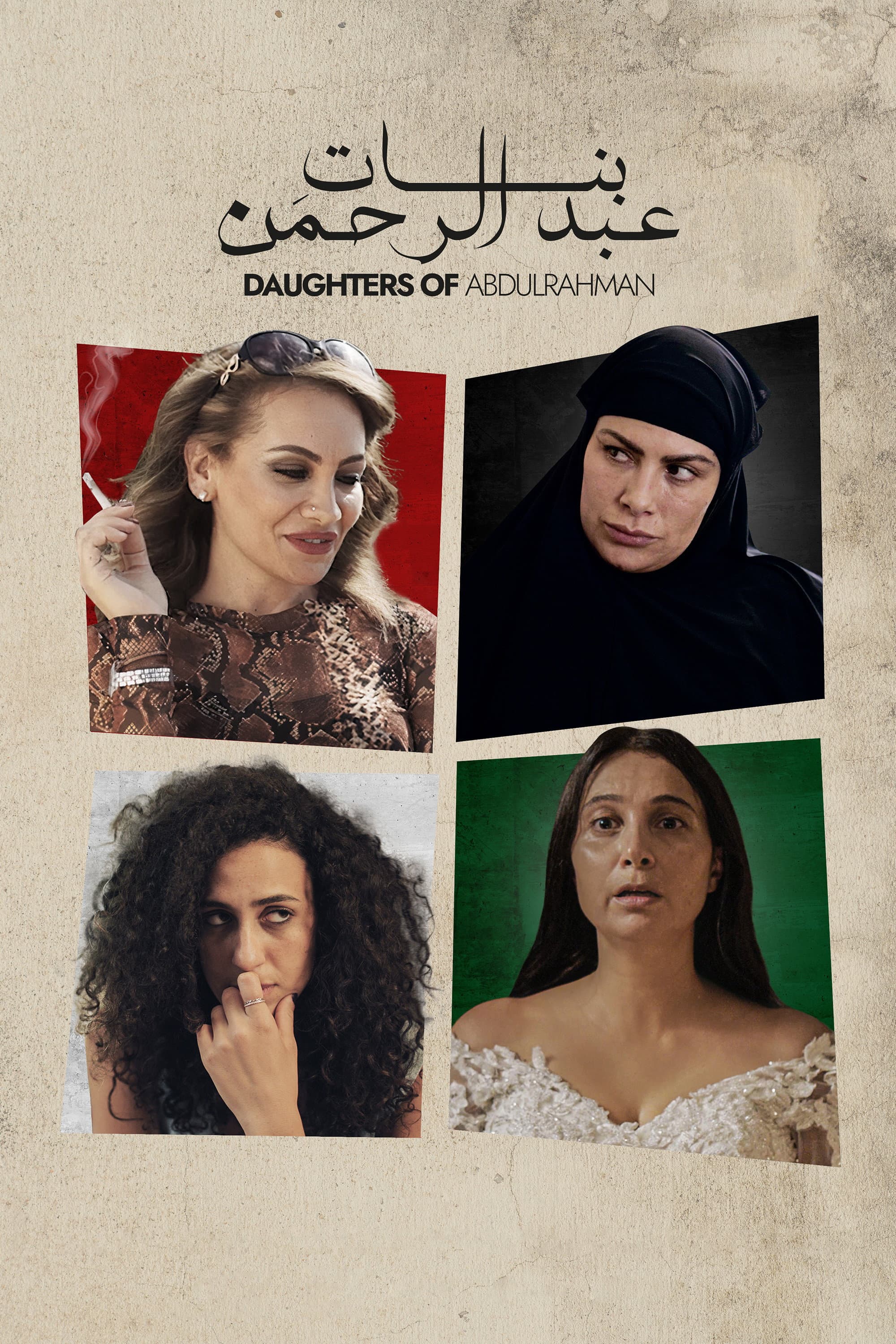 Daughters of Abdul-Rahman