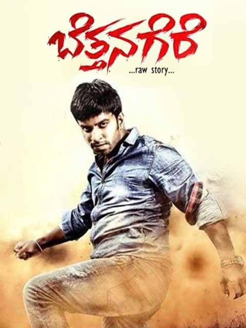 Bettanagere