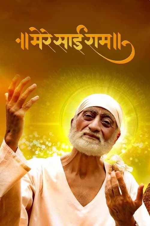 Mere Sai Ram