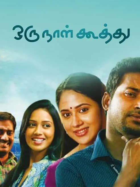 Oru Naal Koothu