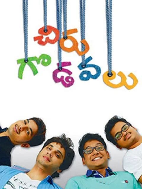 Chiru Godavalu