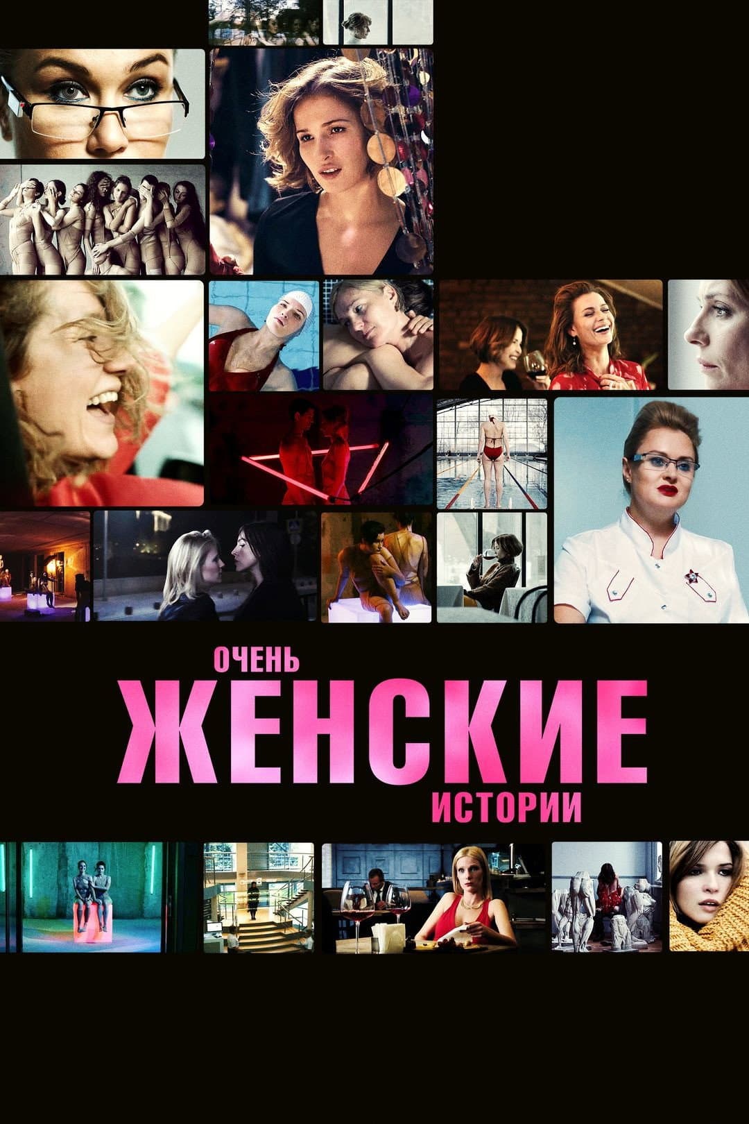 Very Feminine Stories