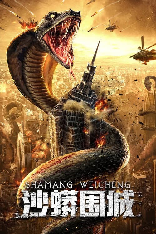 Sha Mang Wei Cheng