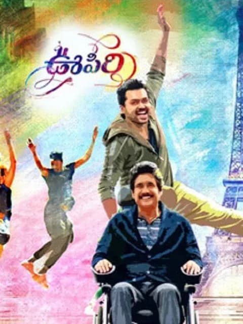 Oopiri