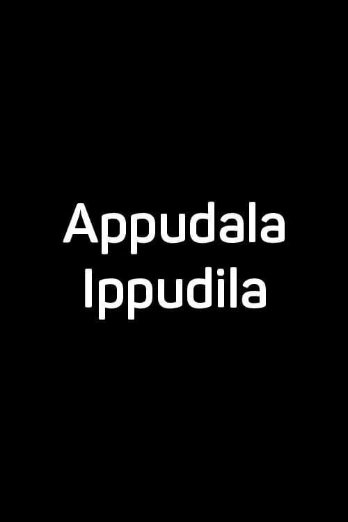 Appudala Ippudila