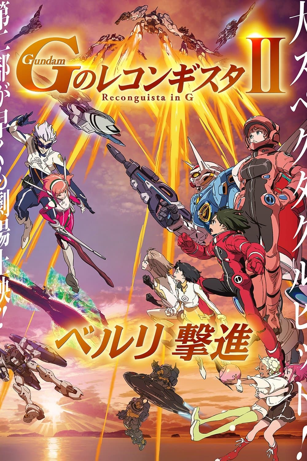 Gundam Reconguista in G Movie II: Bellri's Fierce Charge