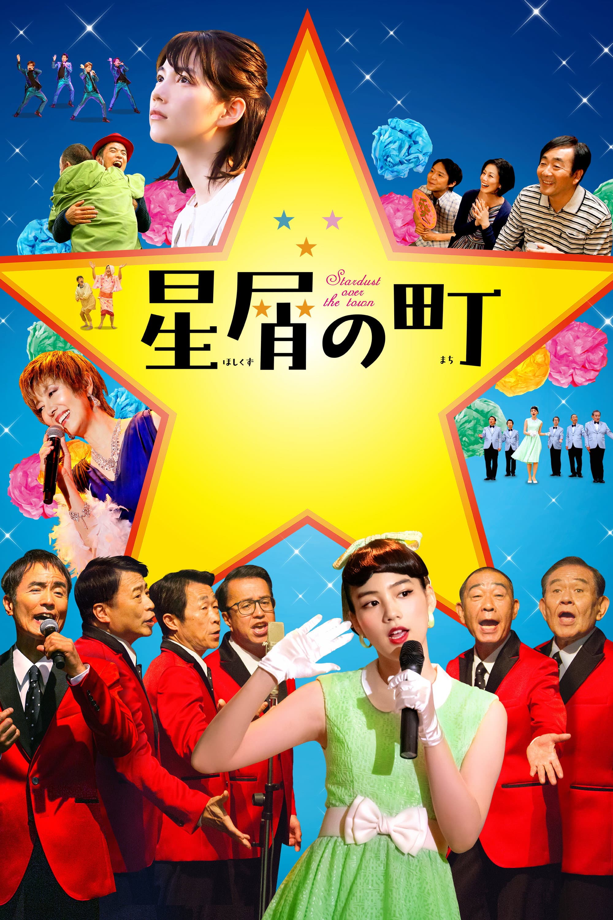 Hoshikuzu no machi