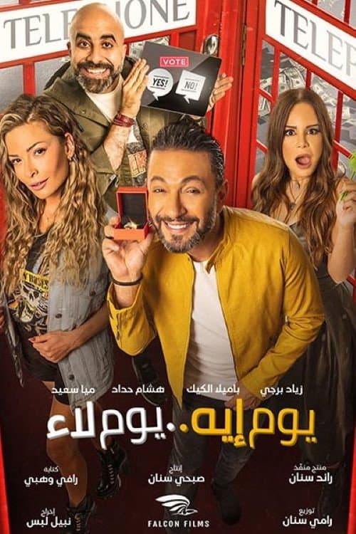 Yom Aih Yom La