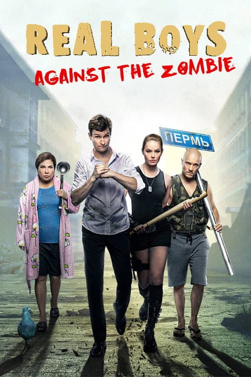 Realnye patsany protiv zombi