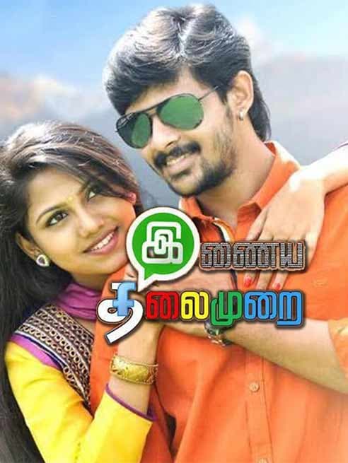 Inaya Thalaimurai