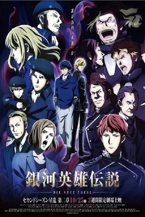 Legend of the Galactic Heroes: Die Neue These - Stellar War 2