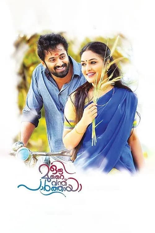 Oru Murai Vanthu Paarthaaya