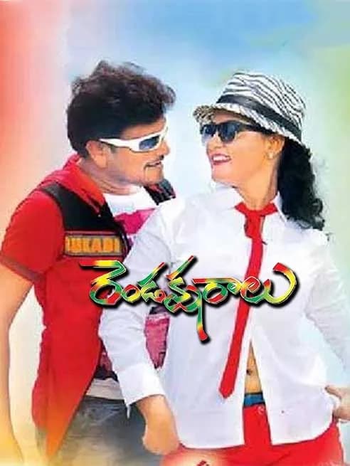 Rendaksharalu