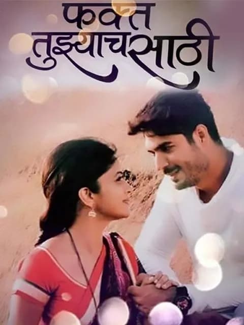 Faqt Tujhyach Sathi