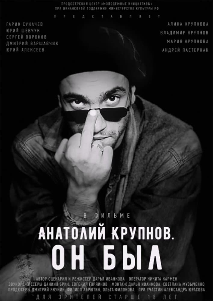 Anatoly Krupnov. He Was