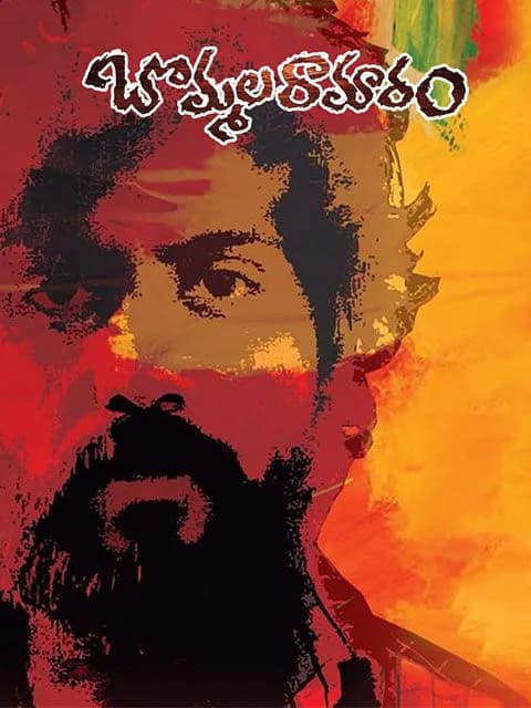 Bommala Ramaram