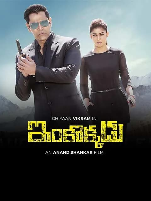 Inkokkadu