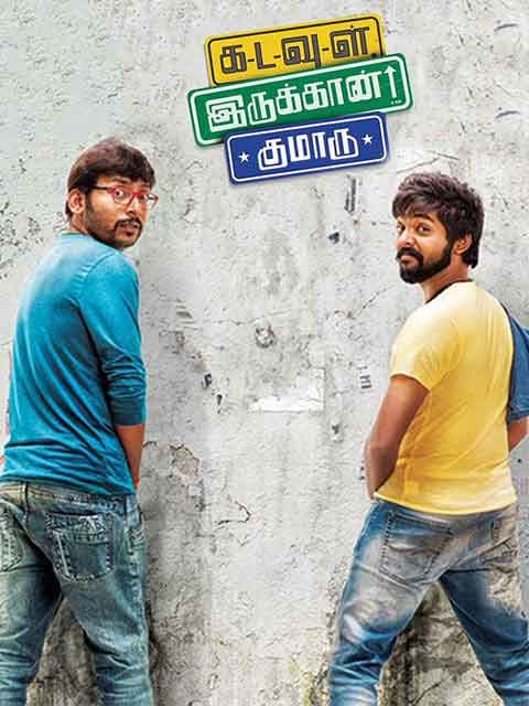 Kadavul Irukaan Kumaru