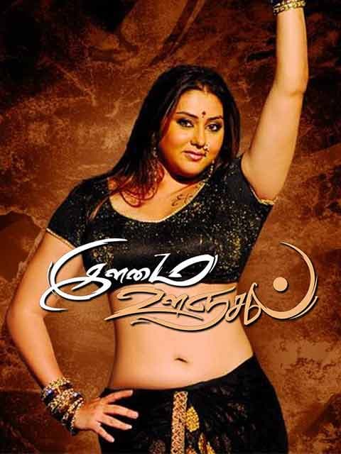 Ilamai Oonjal