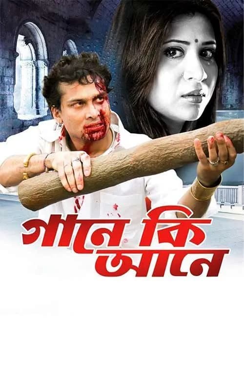 Gaane Ki Aane