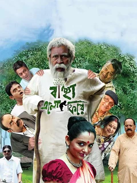 Banchha Elo Phire