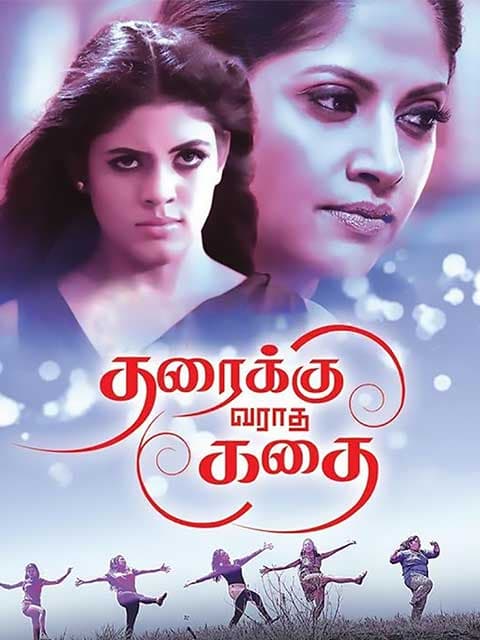 Thiraikku Varaadha Kadhai