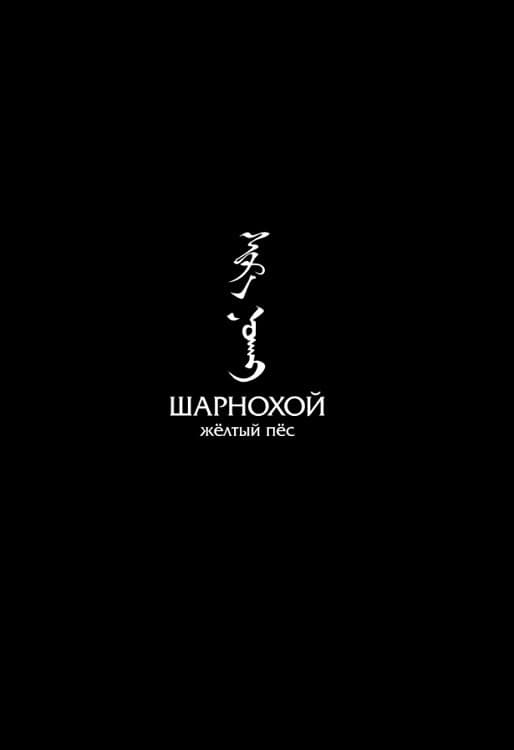 Sharnokhoy - zhyoltyy pyos
