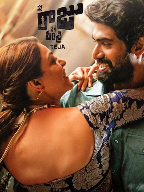 Nene Raju Nene Mantri