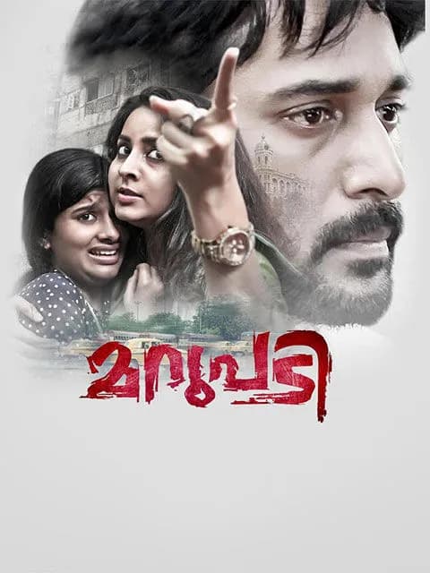 Marupadi