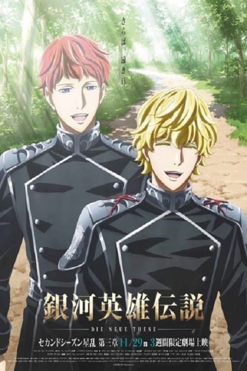 Legend of the Galactic Heroes: Die Neue These - Stellar War 3
