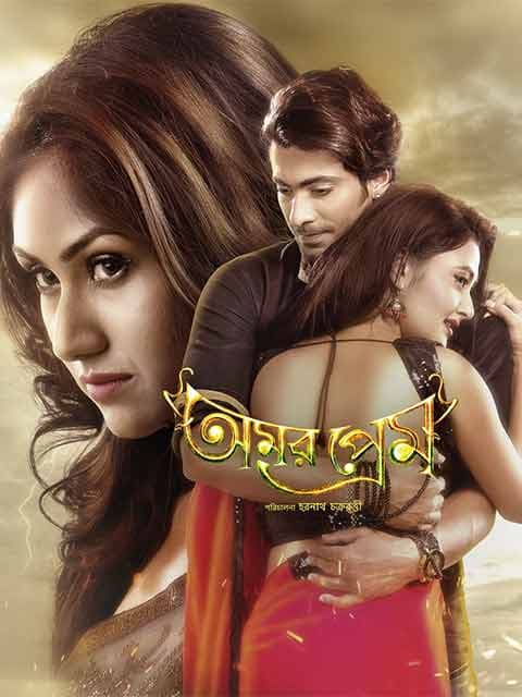 Amar Prem
